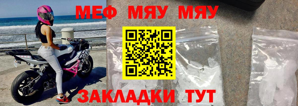 Меф мяу мяу Заинск