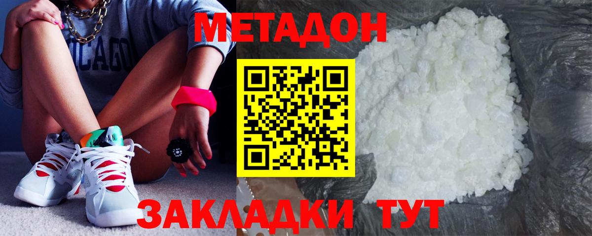 Метадон мёд  МЕТАДОН кристалл  Заинск  Вход с VPN 